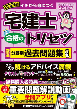 2026年版 宅建士 合格のトリセツ 厳選分野別過去問題集