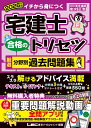 2026年版 宅建士 合格のトリセツ 厳選分野別過去問題集 （宅建士合格のトリセツシリーズ　タッケンシゴウカクノトリセ…