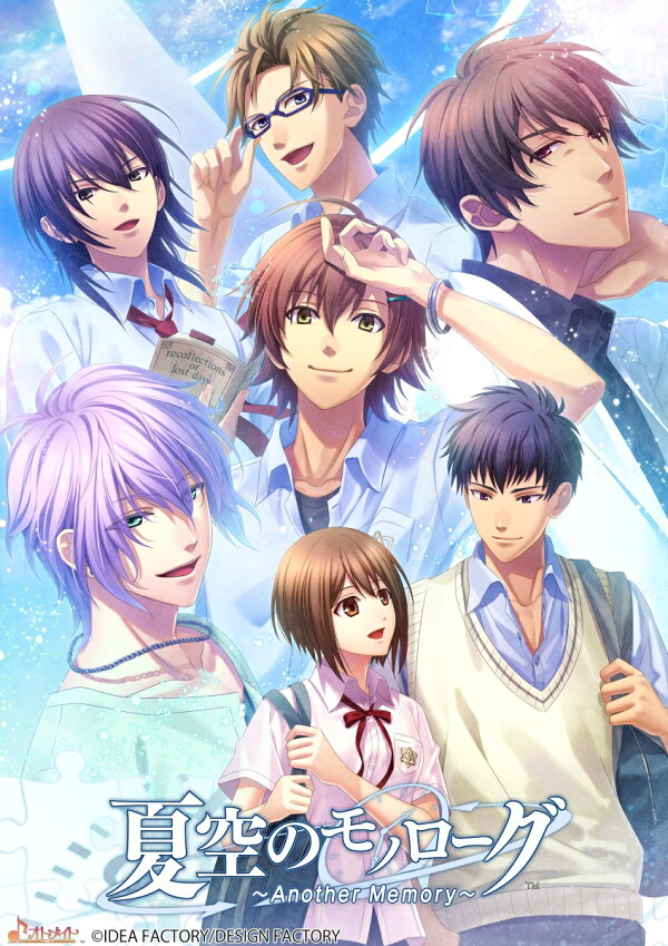 楽天ブックス: 【特典】夏空のモノローグ ～Another Memory～(【外付 
