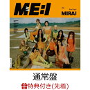 【先着特典】【クレジットカード決済限定】MIRAI (通常盤)(DEBUT SINGLE『MIRAI』PREMIUM EVENTご招待エントリーコ…