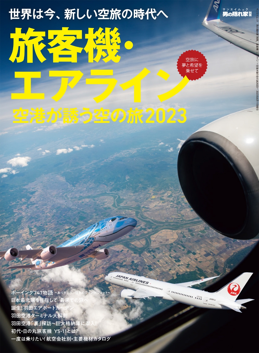 楽天ブックス: AIRLINE (エアライン) 2024年 2月号 [雑誌] - イカロス