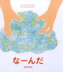 【謝恩価格本】なーんだ