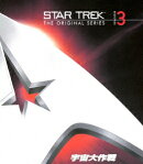 宇宙大作戦 シーズン3 <トク選BOX>