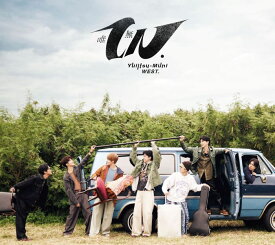 【先着特典】唯一無二 (初回盤A CD＋Blu-ray)(ステッカーA) [ WEST. ]