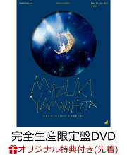 楽天ブックス: MIZUKI YAMASHITA GRADUATION CONCERT(完全生産限定盤 