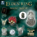 『ELDEN RING』 マグネットマスコット(BOX) (フィギュア)
