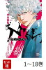 【全巻】 ナインピークス NINE PEAKS 1-18巻セット