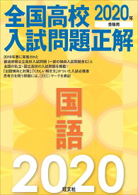 楽天市場 高校受験 問題集 国語 全国高校入試問題の通販