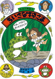 楽天ブックス: 日本の神話（全10巻） - 西野綾子 - 9784893171818 : 本