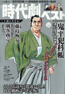 時代劇ベスト　士魂に生きる