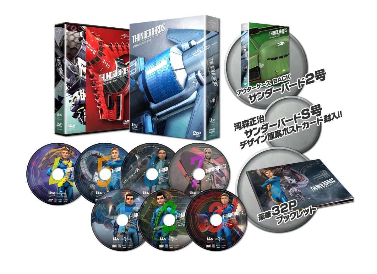 楽天ブックス: サンダーバード ARE GO DVD コレクターズBOX1 ＜初回