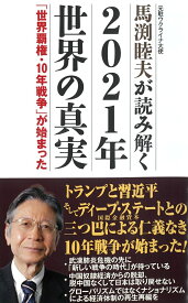 楽天市場 馬渕睦夫の通販