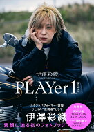 伊澤彩織PHOTO BOOK PLAYer 1
