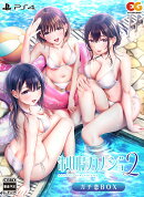 制服カノジョ2　ガチ恋BOX　PS4版