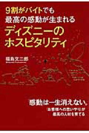 楽天市場 ディズニー ホスピタリティの通販