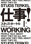 仕事！　上