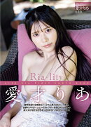 愛才りあ写真集　Ria-lity