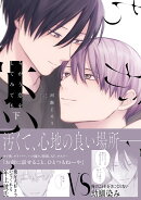 ちがう恋をしてみても 下
