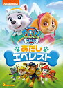 【特典】パウ・パトロール シーズン2 あたしエベレスト(「パウ・パトロール」ホワイトボード) [ (アニメーション) ]