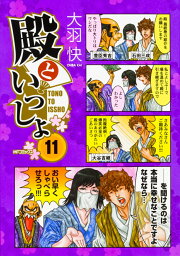 楽天ブックス: 戦国時代が10倍おもしろくなる4コマ 信長といっしょ 