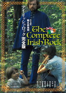アイリッシュ・ロック完全版 [ 和久井 光司 ]