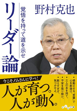 リーダー論