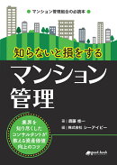 【POD】知らないと損をするマンション管理
