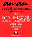 anan No.2509 Special Edition