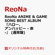 楽天ブックス: Amore - ReoNa - 4547366826562 : CD