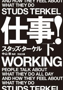 仕事！　下