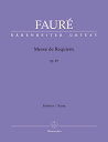 【輸入楽譜】フォーレ, Gabriel-Urbain: レクイエム Op.48(1900年版)/原典版/Stahl & Stegemann編: 指揮者用大型スコ…