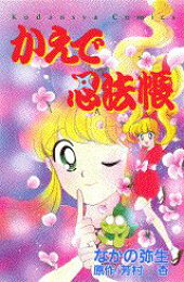 楽天ブックス: サイコ・ドリーム（1） - なかの弥生 - 9784253076098 : 本 