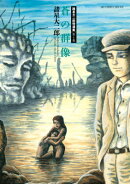 諸星大二郎特選集（4）