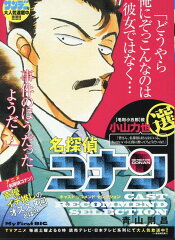 名探偵コナン　キャストセレクション小山力也選