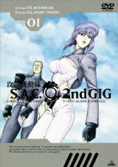 攻殻機動隊 S.A.C.2nd GIG 01