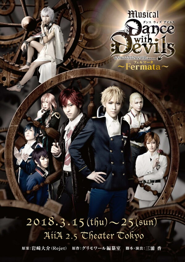 楽天ブックス: ミュージカル「Dance with Devils～Fermata～」BD【Blu 