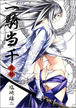 一騎当千（第20巻）