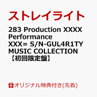 【楽天ブックス限定先着特典】283 Production XXXX Performance XXX= S/N-GUL4R1TY MUSIC COLLECTION【初…