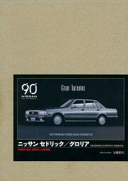 楽天ブックス: スカイラインーR32、R33、R34型を中心として 特別限定版 