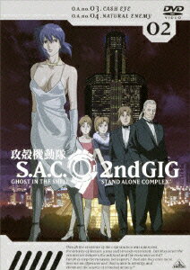 攻殻機動隊 S.A.C.2nd GIG 02