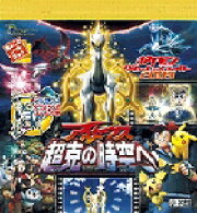 ポケモン ザ・ムービーステッカー2009 アルセウス超克の時空へ