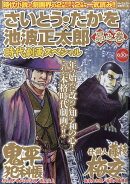 さいとう・たかを×池波正太郎時代劇画スペシャル　昴之巻