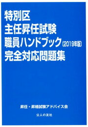 楽天ブックス: 特別区職員ハンドブック2025【図解・要点整理】 - 昇任 