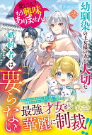 幼馴染の王女様の方が大切な婚約者は要らない。愛してる？　もう興味ありません。（2）