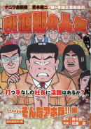 桃源郷の人々・・・・・・そんなアホな！！編