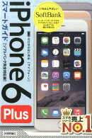 ゼロからはじめるiPhone 6 Plusスマートガイド(ソフトバンク完全対応版)