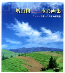 水彩画 風景の人気商品 通販 価格比較 価格 Com
