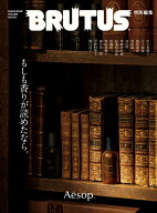 BRUTUS特別編集　もしも香りが読めたなら。