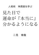 【POD】見た目で運命が『本当に』分かるようになる