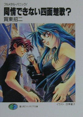 Ʊ��Ǥ��ʤ��������Ρ�